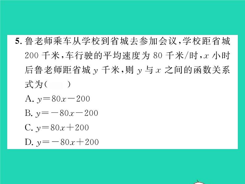 2022八年级数学下册第17章函数及其图象17.3一次函数17.3.1一次函数习题课件新版华东师大版06