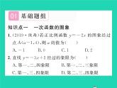 2022八年级数学下册第17章函数及其图象17.3一次函数17.3.2一次函数的图象习题课件新版华东师大版