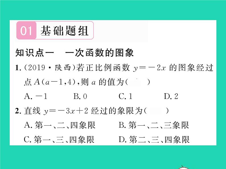 2022八年级数学下册第17章函数及其图象17.3一次函数17.3.2一次函数的图象习题课件新版华东师大版02