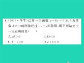 2022八年级数学下册第17章函数及其图象17.3一次函数17.3.2一次函数的图象习题课件新版华东师大版