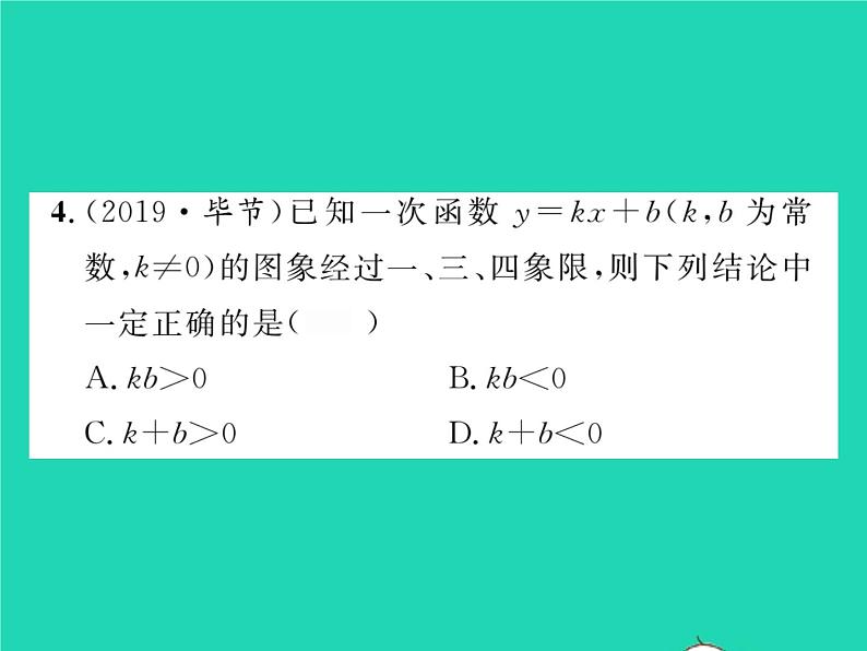 2022八年级数学下册第17章函数及其图象17.3一次函数17.3.2一次函数的图象习题课件新版华东师大版04