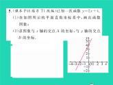 2022八年级数学下册第17章函数及其图象17.3一次函数17.3.2一次函数的图象习题课件新版华东师大版