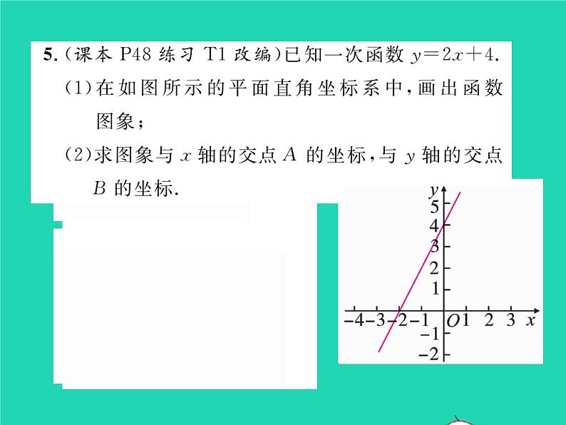 2022八年级数学下册第17章函数及其图象17.3一次函数17.3.2一次函数的图象习题课件新版华东师大版05