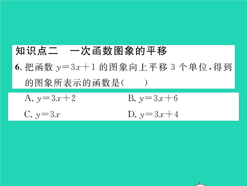 2022八年级数学下册第17章函数及其图象17.3一次函数17.3.2一次函数的图象习题课件新版华东师大版06