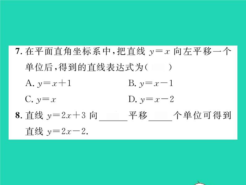 2022八年级数学下册第17章函数及其图象17.3一次函数17.3.2一次函数的图象习题课件新版华东师大版07