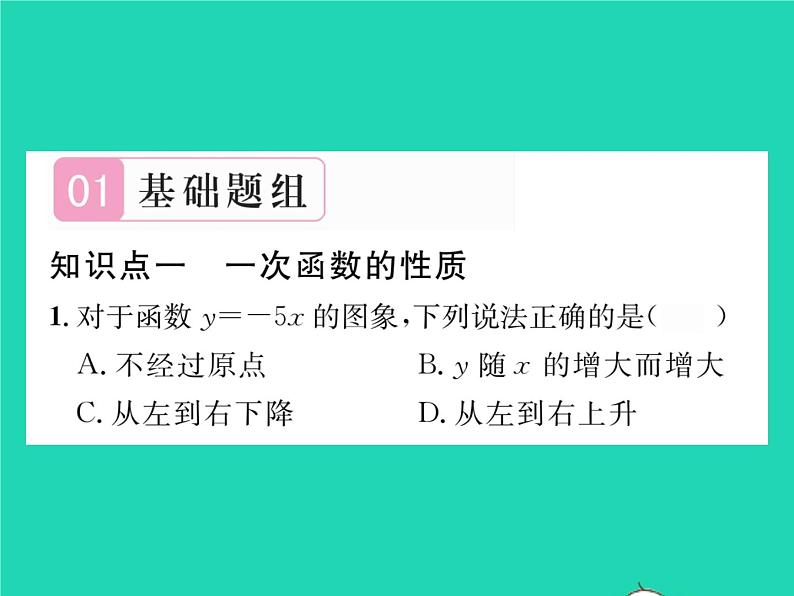 2022八年级数学下册第17章函数及其图象17.3一次函数17.3.3一次函数的性质习题课件新版华东师大版02