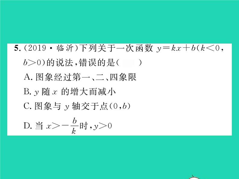 2022八年级数学下册第17章函数及其图象17.3一次函数17.3.3一次函数的性质习题课件新版华东师大版06