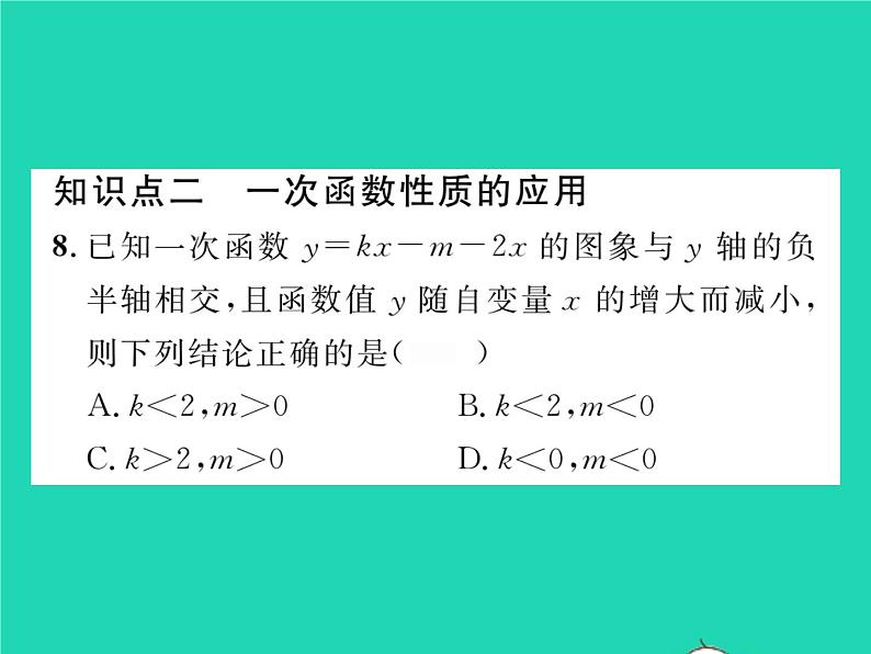 2022八年级数学下册第17章函数及其图象17.3一次函数17.3.3一次函数的性质习题课件新版华东师大版08