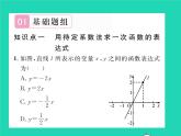 2022八年級(jí)數(shù)學(xué)下冊(cè)第17章函數(shù)及其圖象17.3一次函數(shù)17.3.4求一次函數(shù)的表達(dá)式習(xí)題課件新版華東師大版