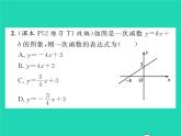 2022八年級(jí)數(shù)學(xué)下冊(cè)第17章函數(shù)及其圖象17.3一次函數(shù)17.3.4求一次函數(shù)的表達(dá)式習(xí)題課件新版華東師大版