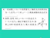 2022八年級(jí)數(shù)學(xué)下冊(cè)第17章函數(shù)及其圖象17.3一次函數(shù)17.3.4求一次函數(shù)的表達(dá)式習(xí)題課件新版華東師大版