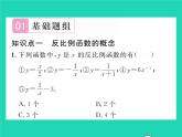 2022八年級數(shù)學(xué)下冊第17章函數(shù)及其圖象17.4反比例函數(shù)17.4.1反比例函數(shù)習(xí)題課件新版華東師大版