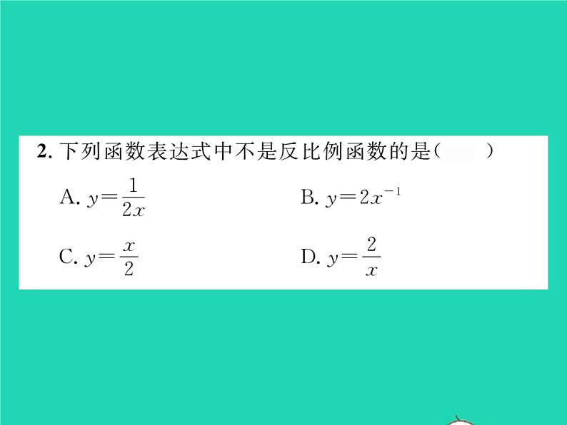 2022八年级数学下册第17章函数及其图象17.4反比例函数17.4.1反比例函数习题课件新版华东师大版第3页