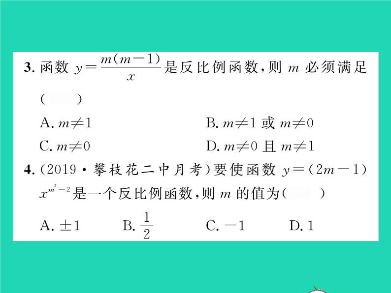 2022八年级数学下册第17章函数及其图象17.4反比例函数17.4.1反比例函数习题课件新版华东师大版第4页