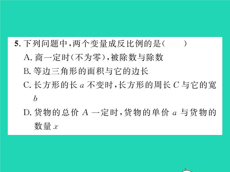 2022八年级数学下册第17章函数及其图象17.4反比例函数17.4.1反比例函数习题课件新版华东师大版第5页