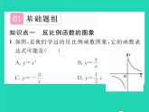 2022八年級數(shù)學(xué)下冊第17章函數(shù)及其圖象17.4反比例函數(shù)17.4.2反比例函數(shù)的圖象和性質(zhì)習(xí)題課件新版華東師大版