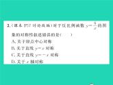 2022八年級數(shù)學(xué)下冊第17章函數(shù)及其圖象17.4反比例函數(shù)17.4.2反比例函數(shù)的圖象和性質(zhì)習(xí)題課件新版華東師大版