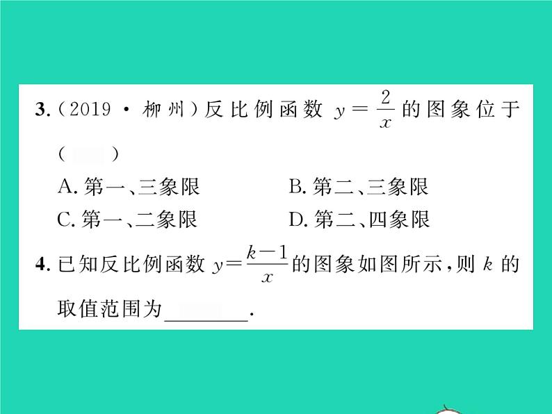 2022八年级数学下册第17章函数及其图象17.4反比例函数17.4.2反比例函数的图象和性质习题课件新版华东师大版04