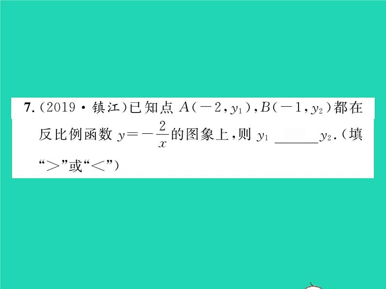 2022八年级数学下册第17章函数及其图象17.4反比例函数17.4.2反比例函数的图象和性质习题课件新版华东师大版07