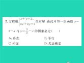 2022八年级数学下册第17章函数及其图象17.5实践与探索第1课时一次函数与二元一次方程组习题课件新版华东师大版