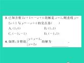 2022八年级数学下册第17章函数及其图象17.5实践与探索第1课时一次函数与二元一次方程组习题课件新版华东师大版