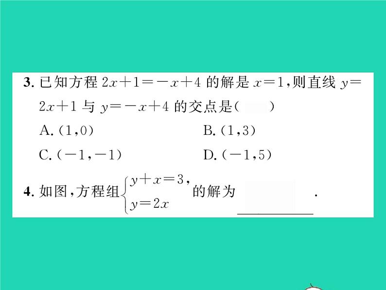 2022八年级数学下册第17章函数及其图象17.5实践与探索第1课时一次函数与二元一次方程组习题课件新版华东师大版第4页