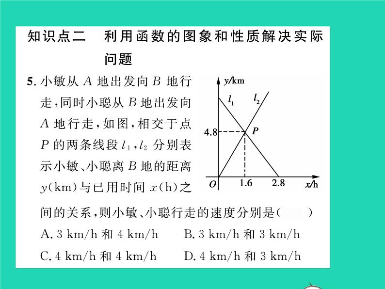 2022八年级数学下册第17章函数及其图象17.5实践与探索第1课时一次函数与二元一次方程组习题课件新版华东师大版第5页