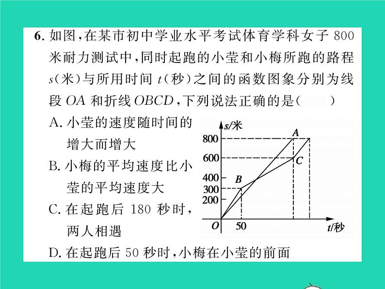 2022八年级数学下册第17章函数及其图象17.5实践与探索第1课时一次函数与二元一次方程组习题课件新版华东师大版第6页