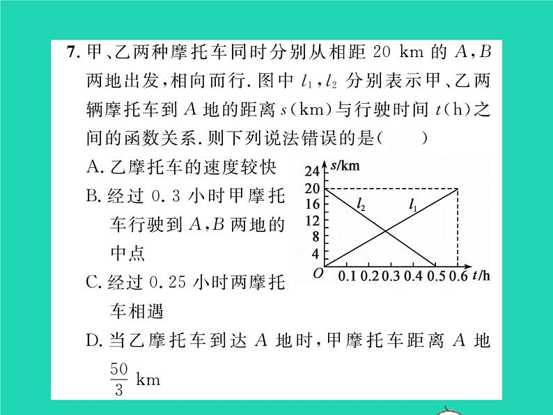 2022八年级数学下册第17章函数及其图象17.5实践与探索第1课时一次函数与二元一次方程组习题课件新版华东师大版第7页