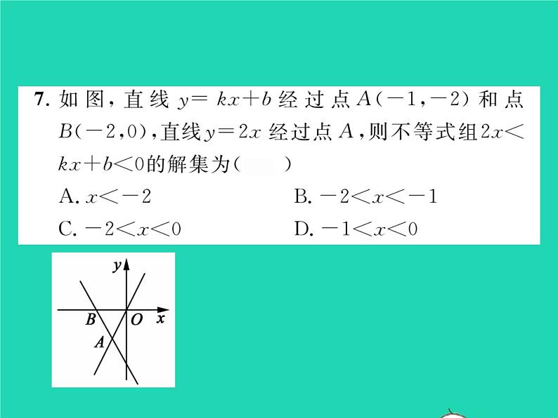 2022八年级数学下册第17章函数及其图象17.5实践与探索第2课时一次函数与一元一次方程一元一次不等式习题课件新版华东师大版第7页