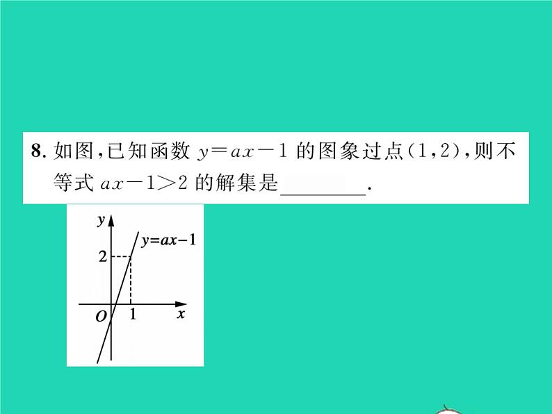 2022八年级数学下册第17章函数及其图象17.5实践与探索第2课时一次函数与一元一次方程一元一次不等式习题课件新版华东师大版第8页