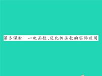 数学八年级下册17.5实践与探索习题课件ppt