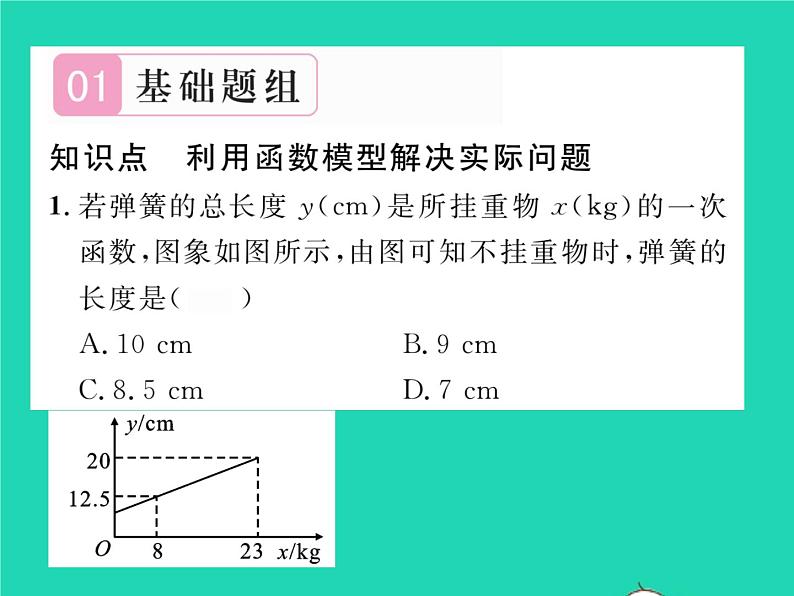 2022八年级数学下册第17章函数及其图象17.5实践与探索第3课时一次函数反比例函数的实际应用习题课件新版华东师大版02