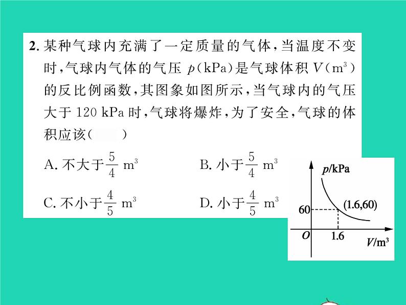 2022八年级数学下册第17章函数及其图象17.5实践与探索第3课时一次函数反比例函数的实际应用习题课件新版华东师大版03