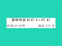 初中数学华师大版八年级下册第17章 函数及其图象综合与测试作业课件ppt