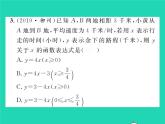 2022八年級數(shù)學(xué)下冊第17章函數(shù)及其圖象雙休作業(yè)217.1_17.4習(xí)題課件新版華東師大版