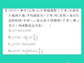 2022八年级数学下册第17章函数及其图象双休作业217.1_17.4习题课件新版华东师大版