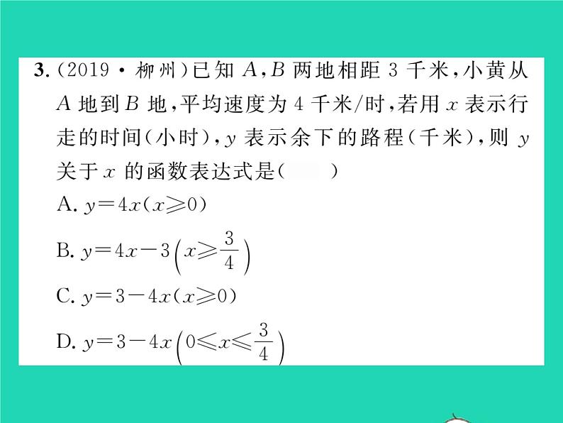 2022八年级数学下册第17章函数及其图象双休作业217.1_17.4习题课件新版华东师大版04