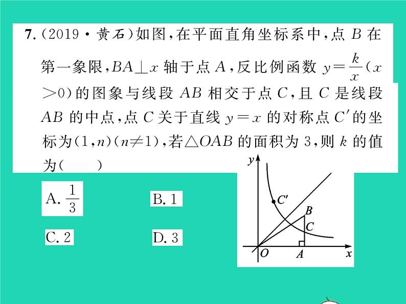 2022八年级数学下册第17章函数及其图象双休作业217.1_17.4习题课件新版华东师大版08