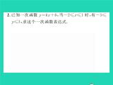 2022八年級(jí)數(shù)學(xué)下冊(cè)第17章函數(shù)及其圖象方法專題4用待定系數(shù)法求一次函數(shù)的表達(dá)式習(xí)題課件新版華東師大版