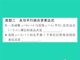 2022八年級(jí)數(shù)學(xué)下冊(cè)第17章函數(shù)及其圖象方法專題4用待定系數(shù)法求一次函數(shù)的表達(dá)式習(xí)題課件新版華東師大版