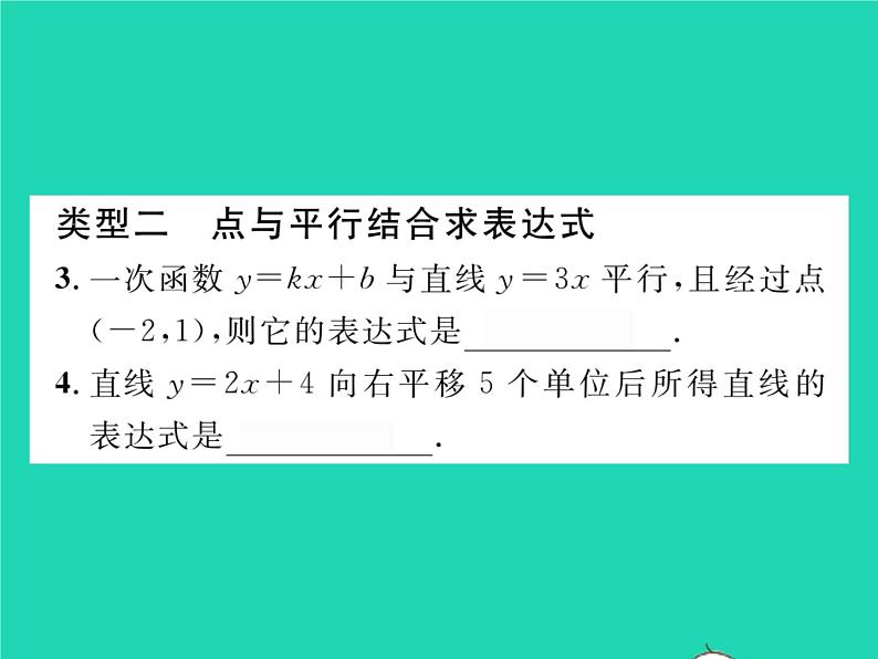 2022八年级数学下册第17章函数及其图象方法专题4用待定系数法求一次函数的表达式习题课件新版华东师大版第4页