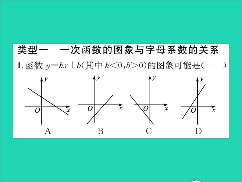 2022八年级数学下册第17章函数及其图象方法专题5一次函数的图象信息题习题课件新版华东师大版02