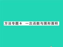 数学1. 一次函数习题ppt课件