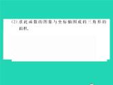 2022八年级数学下册第17章函数及其图象方法专题6一次函数与图形面积习题课件新版华东师大版