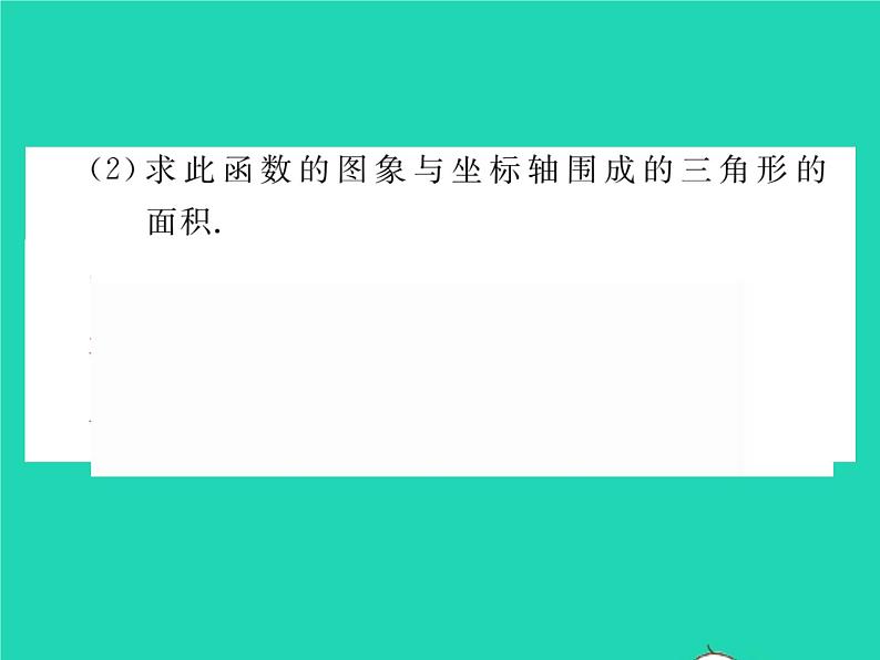 2022八年级数学下册第17章函数及其图象方法专题6一次函数与图形面积习题课件新版华东师大版04