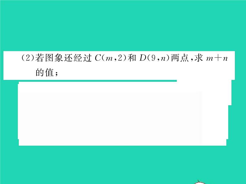 2022八年级数学下册第17章函数及其图象方法专题6一次函数与图形面积习题课件新版华东师大版06