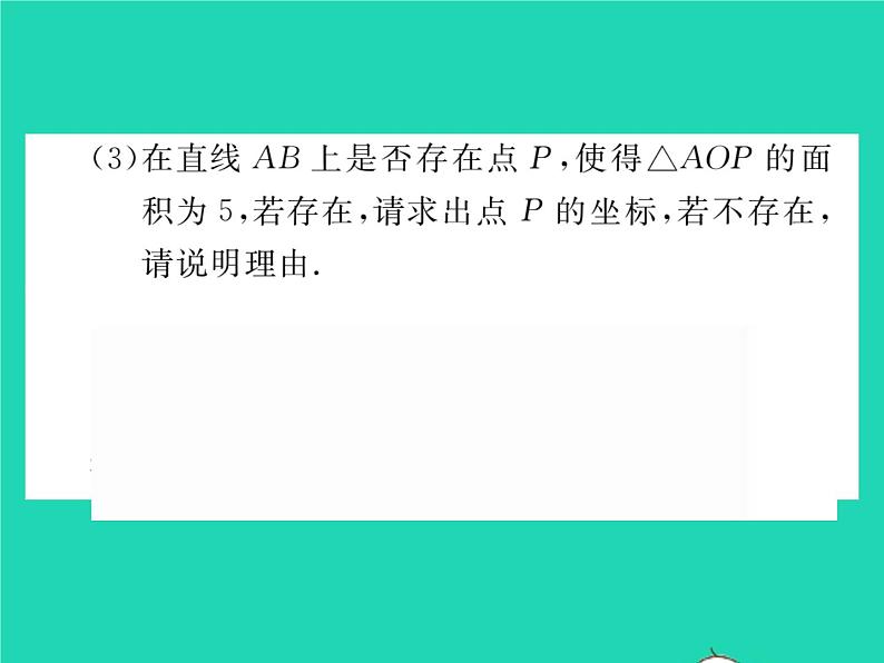 2022八年级数学下册第17章函数及其图象方法专题6一次函数与图形面积习题课件新版华东师大版07