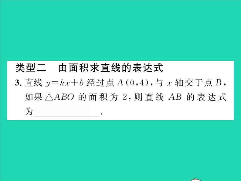 2022八年级数学下册第17章函数及其图象方法专题6一次函数与图形面积习题课件新版华东师大版08