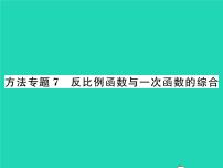 初中数学华师大版八年级下册第17章 函数及其图象综合与测试习题课件ppt